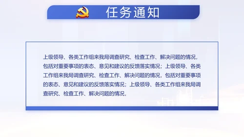 蓝色党建党支部年度工作计划动态PPT