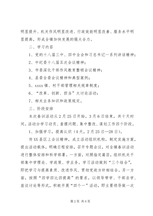 开展春训活动工作计划 (2).docx