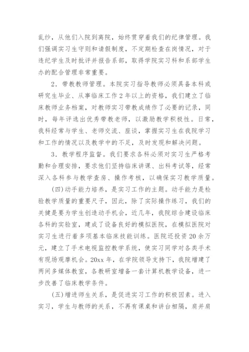 医院实习生管理工作总结.docx