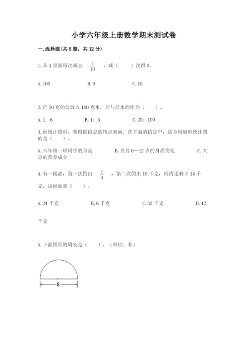 小学六年级上册数学期末测试卷含答案【考试直接用】.docx