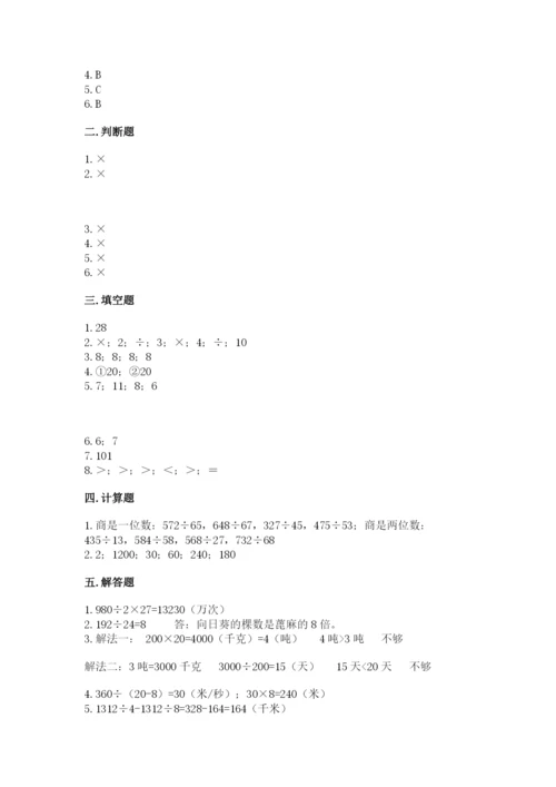 北师大版四年级上册数学第六单元 除法 测试卷附完整答案【夺冠】.docx