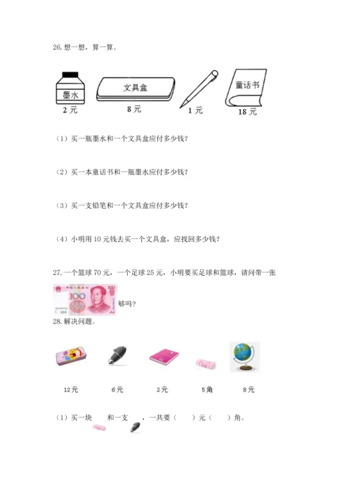 一年级下册数学解决问题50道精品（预热题）.docx