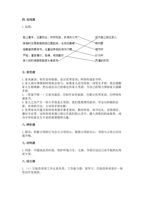 五年级下册道德与法治第1单元我们是一家人测试卷【预热题】.docx