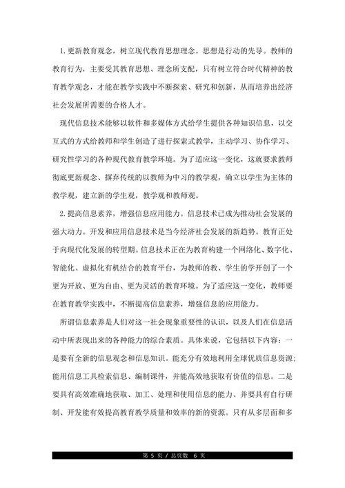 现代教育技术浅论论文