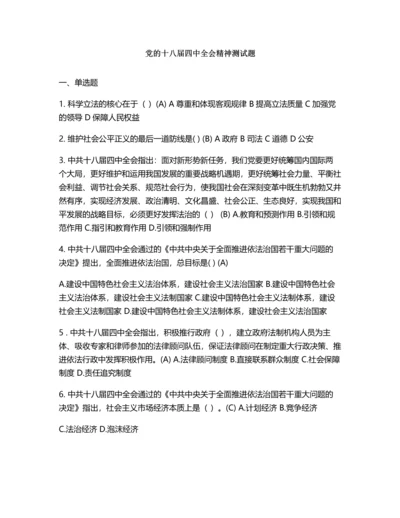 十八大试题及答案汇编.docx