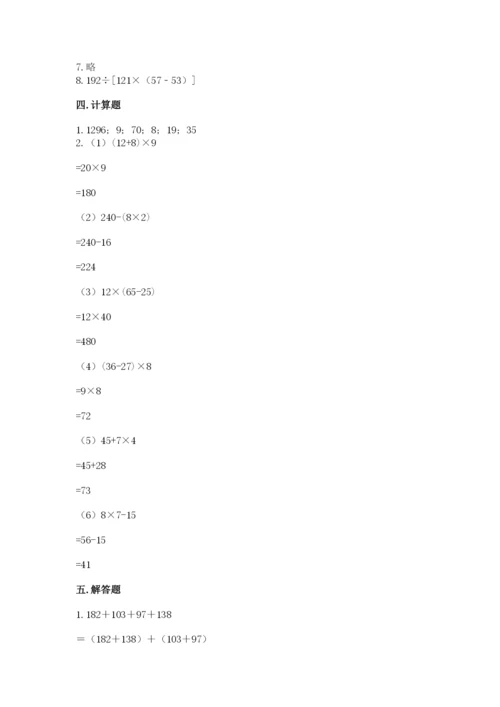 人教版小学四年级下册数学期中测试卷含答案【培优a卷】.docx