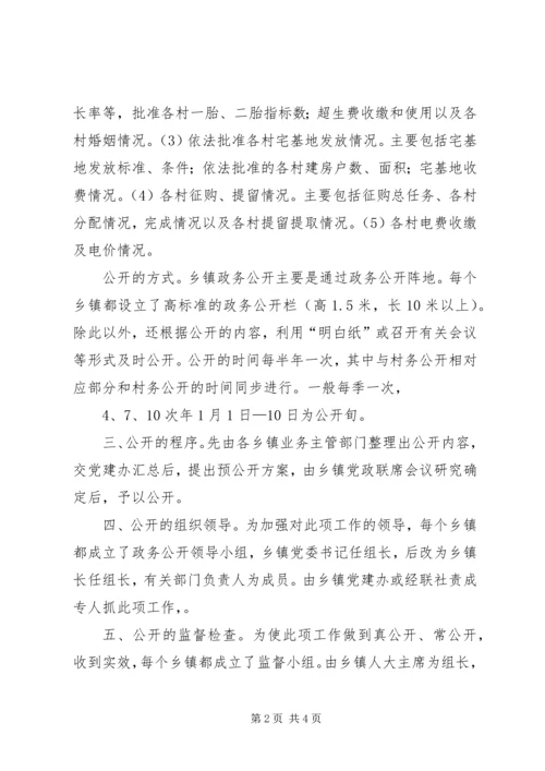 乡镇政务公开汇报材料.docx