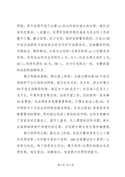 学习枫桥经验材料.docx