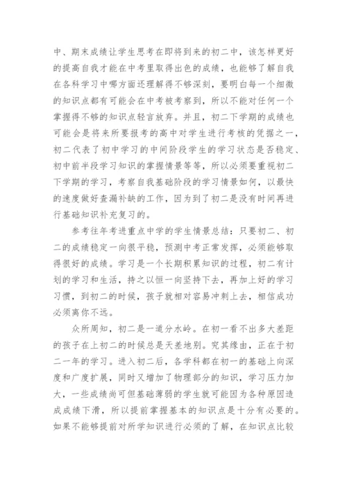 初中生学习计划范文5_1.docx