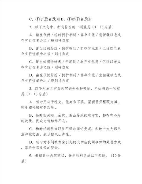 宋史杨时传翻译 《宋史·杨时传》阅读练习及答案附译文