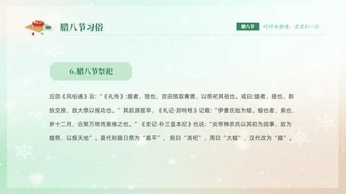 绿色弥散风中国传统节日腊八节介绍PPT