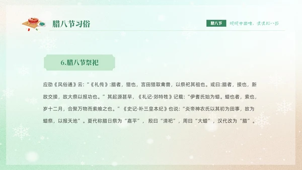 绿色弥散风中国传统节日腊八节介绍PPT