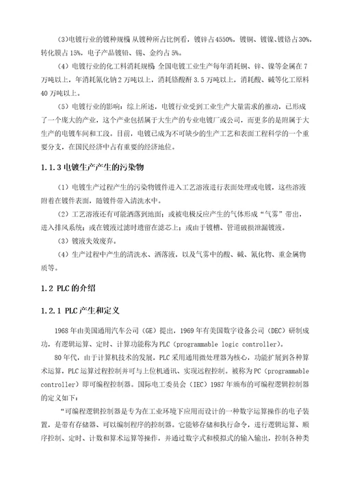 基于PLC的电镀生产线控制系统设计document34