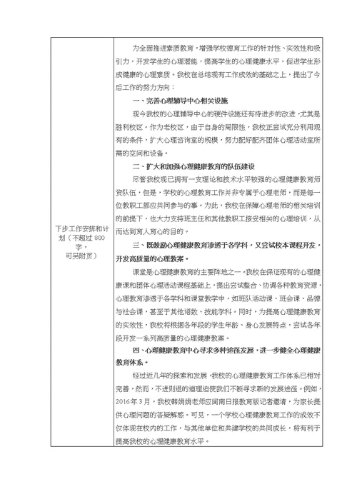 心理健康教育特色校申报表