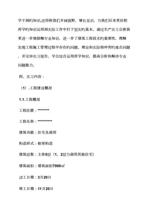 工作总结之优质建筑综合施工顶岗实习总结.docx