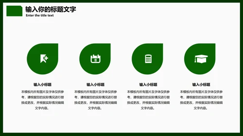 简约墨绿色PPT模板