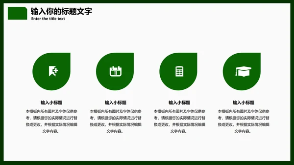 简约墨绿色PPT模板