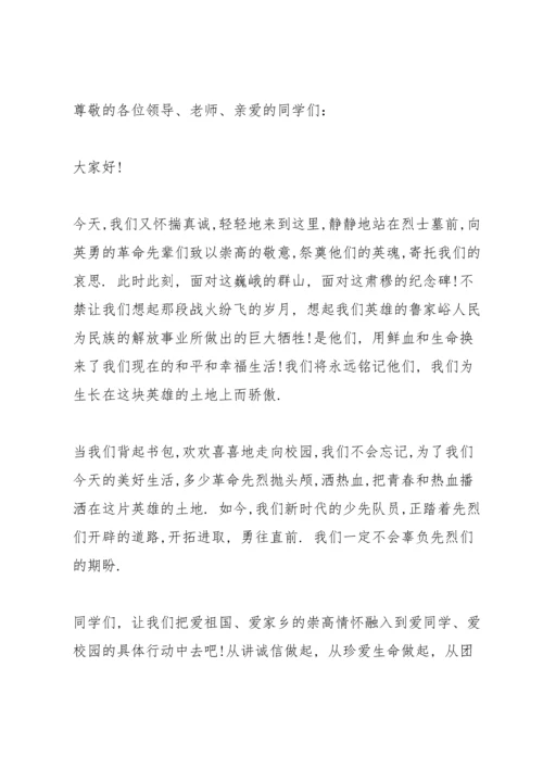 清明节缅怀前辈演讲稿范文.docx