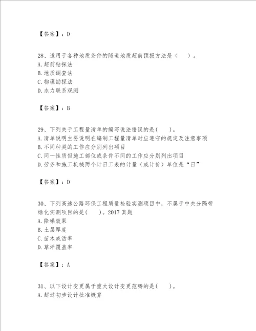 一级建造师之一建公路工程实务考试题库及答案最新