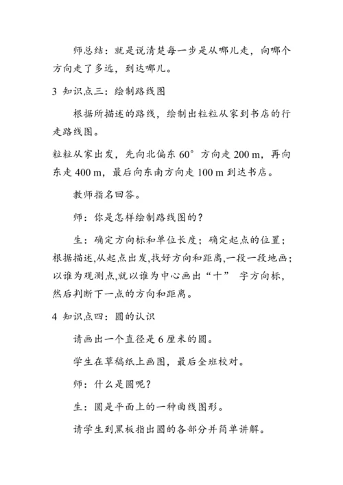 9.2《总复习--图形与几何》（教案）人教版六年级数学上册