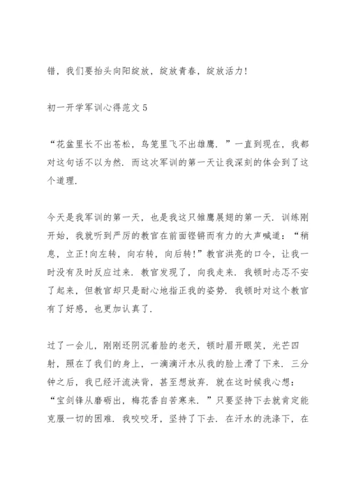 初一开学军训心得范文10篇.docx
