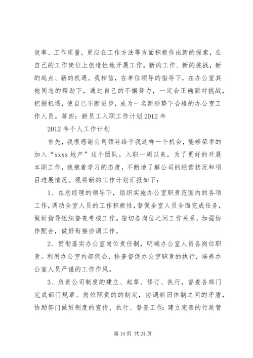 新岗位工作计划 (2).docx