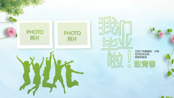 致青春毕业季毕业纪念册动态PPT模板