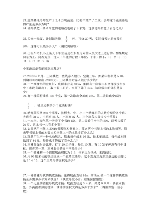 六年级小升初数学应用题50道可打印.docx