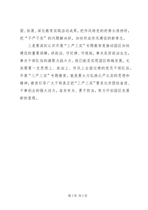 书记三严三实党课讲稿.docx