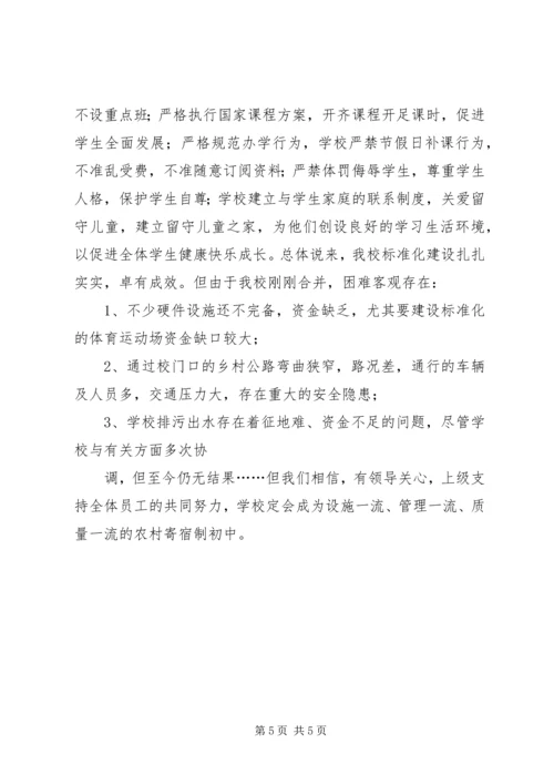 学校建设汇报材料 (11).docx