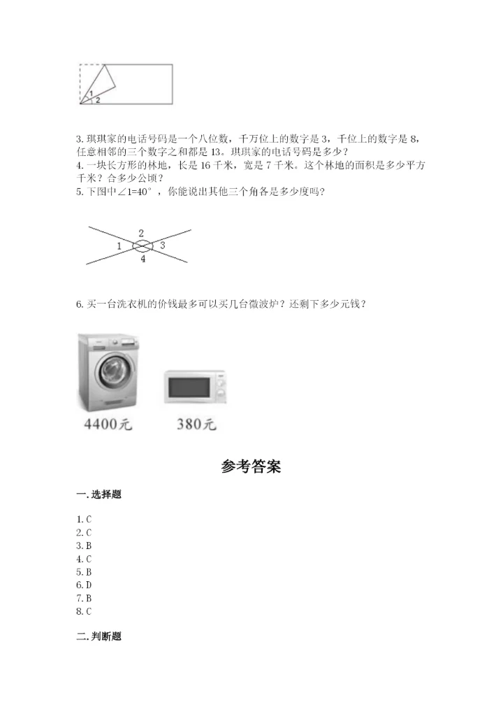 人教版四年级上册数学期末测试卷及答案（名师系列）.docx