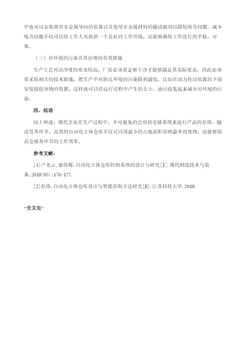 谈自动化立体仓库机械结构设计方法.docx