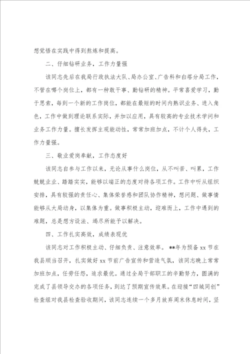 单位鉴定材料三篇