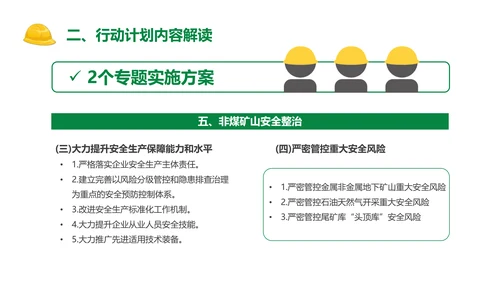 安全生产专项整治三年行动PPT课件模板