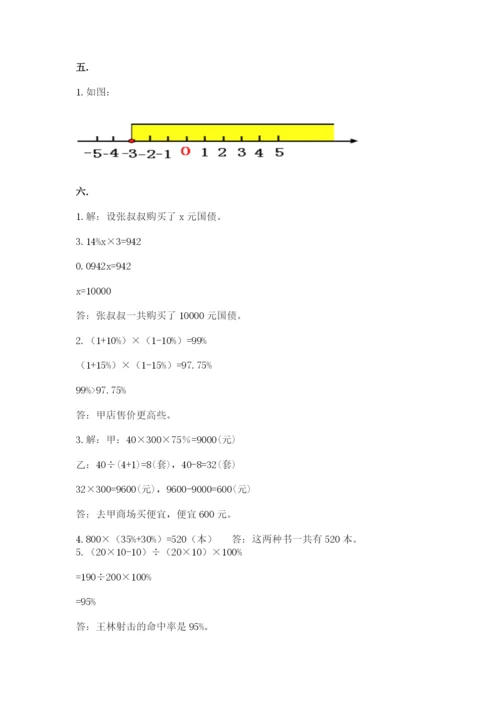 北京海淀区小升初数学试卷（夺冠）.docx