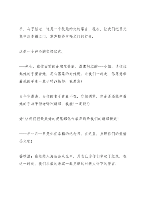 煽情的婚礼主持词.docx