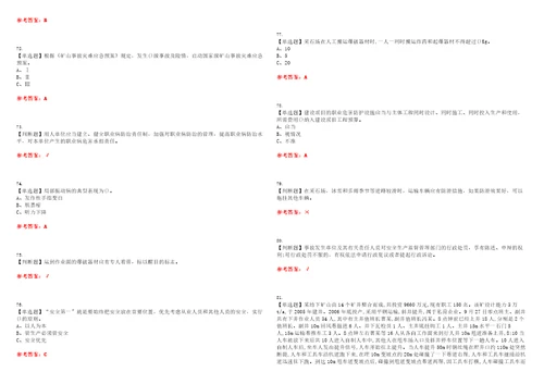 2023年金属非金属矿山小型露天采石场主要负责人考试全真模拟易错、难点汇编叁附答案试卷号：171