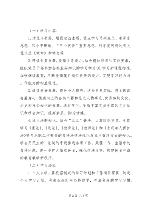 学习型党组织创建 (4).docx