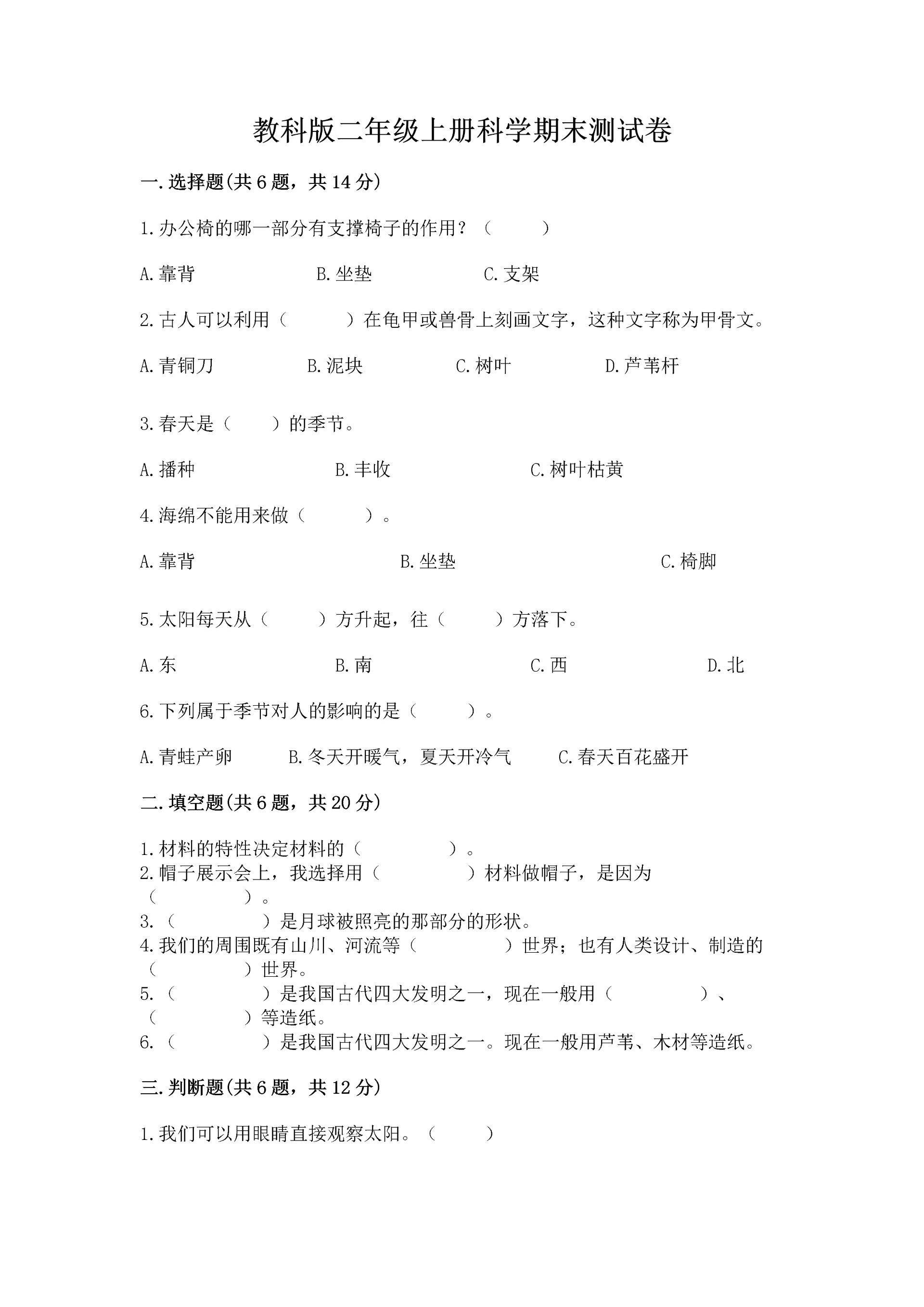 教科版二年级上册科学期末测试卷【中心小学】.docx