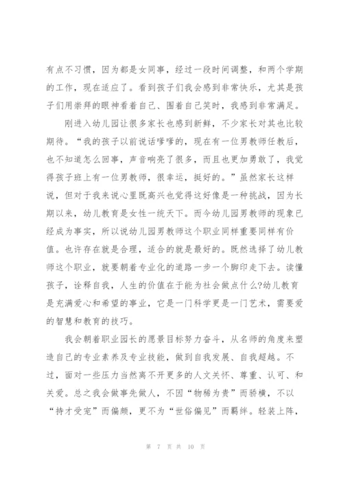 幼师学期工作心得体会5篇.docx