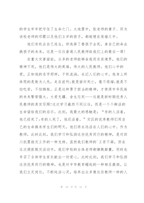 教师培训感悟心得体会模板简短2022.docx