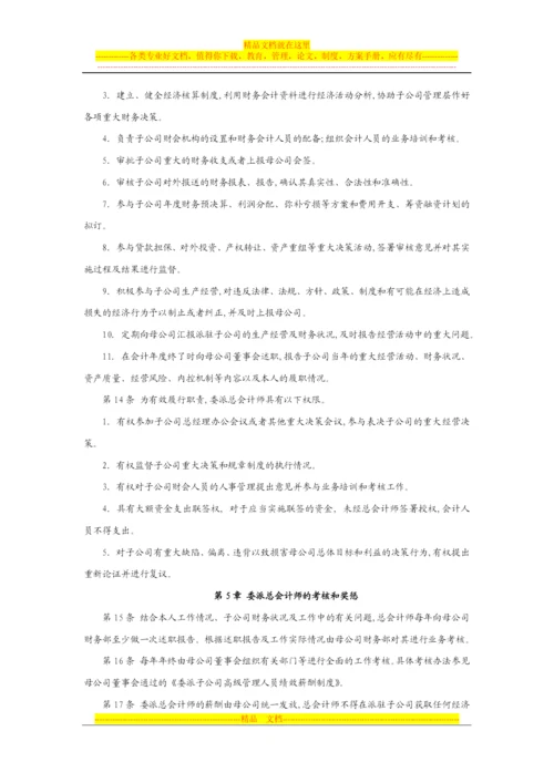 总会计师委派管理办法.docx