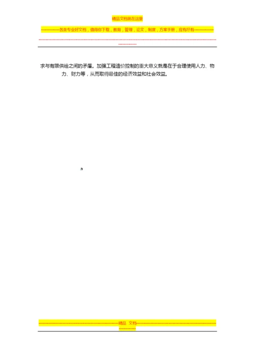 工程造价管理.docx