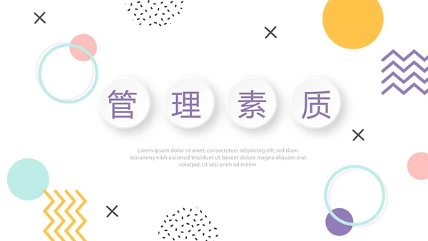 时尚微立体管理素质工作总结商务通用PPT动态模板