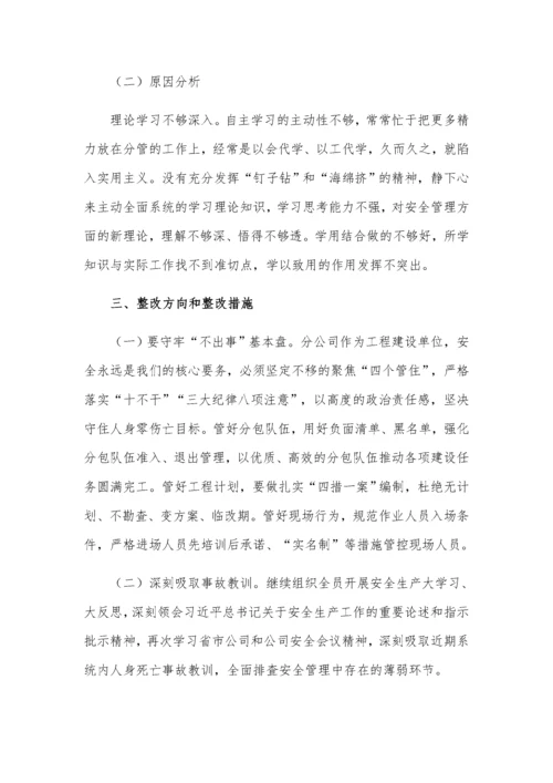 公司开展安全生产专题民主生活会个人对照检查发言材料.docx