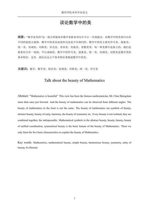 谈论数学中的美