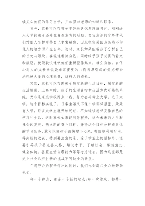 大学致新生家长的一封信.docx