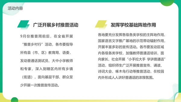 普通话宣传周，推广普通话PPT模板