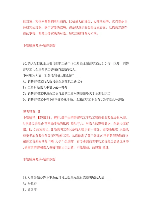 广西南宁市第四中学招考聘用模拟考试练习卷含答案解析0