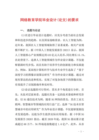 网络教育学院毕业设计论文的要求